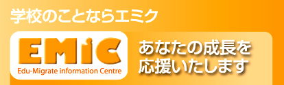 エミクへ