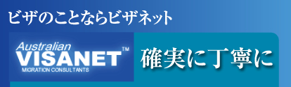 ビザネットへ